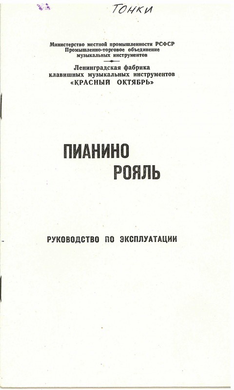 Руководство по эксплуатации Красный Октябрь