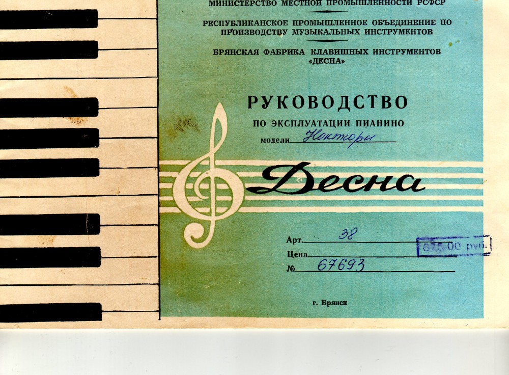 Руководство по эксплуатации пианино Десна